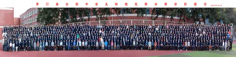 全国中学生物理奥林匹克竞赛公开配图