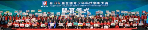 全国青少年科技创新大赛公开配图