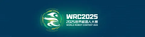 世界机器人大会青少年机器人设计与信息素养大赛公开配图