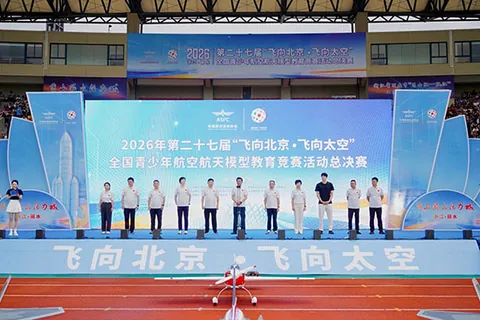 “飞向北京·飞向太空”全国青少年航空航天模型教育竞赛活动公开配图