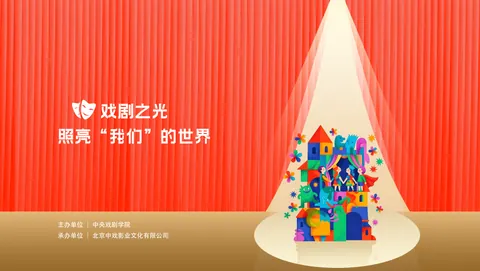 “常青藤”全国青少年校园戏剧创意大赛公开配图