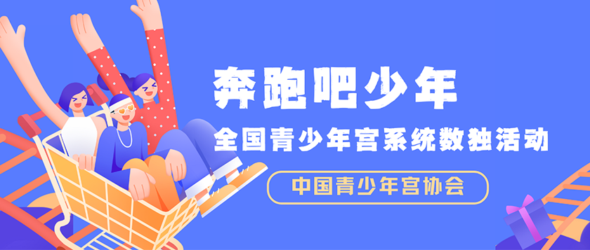 奔跑吧少年-全国青少年宫系统数独活动