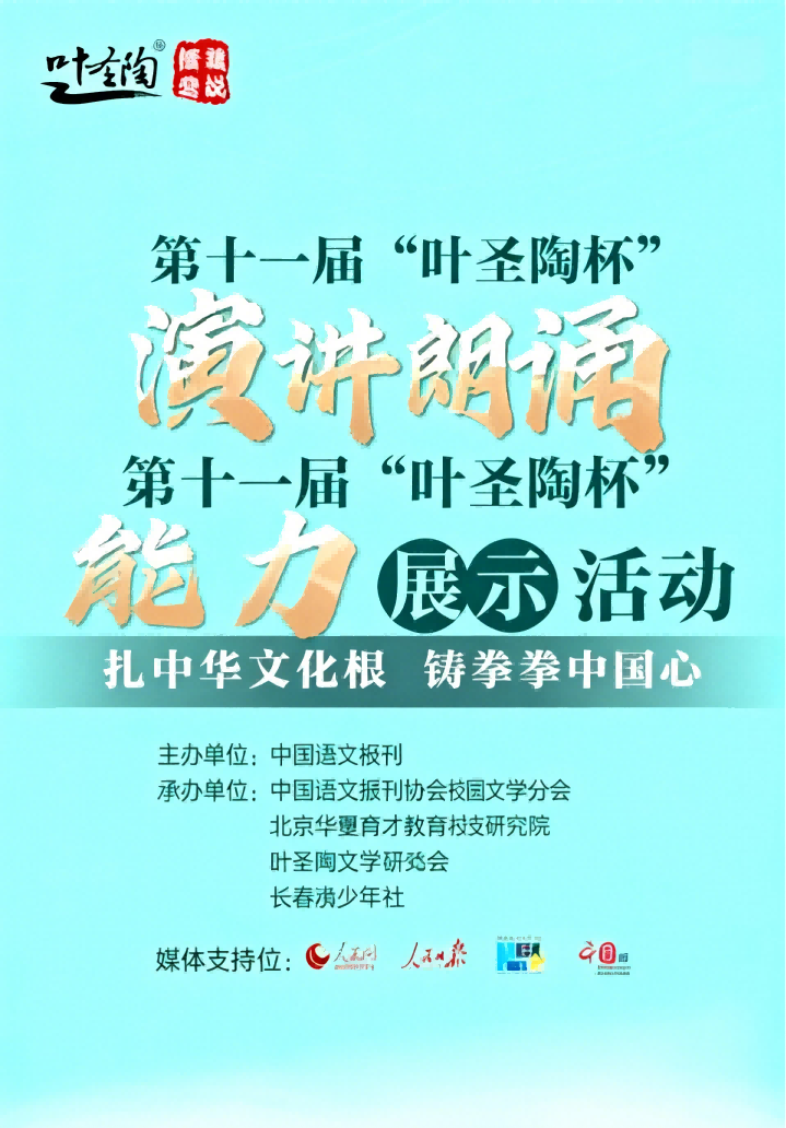 叶圣陶活动海报